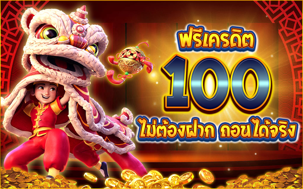 แทงบอล99 ฟรีเครดิต100