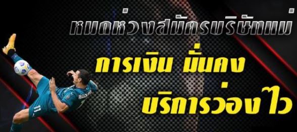 แทงบอลยังไงให้ชนะ