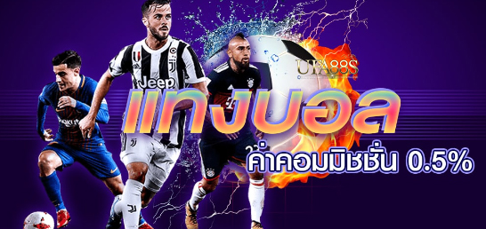 สมัครแทงบอลมือถือฟรี
