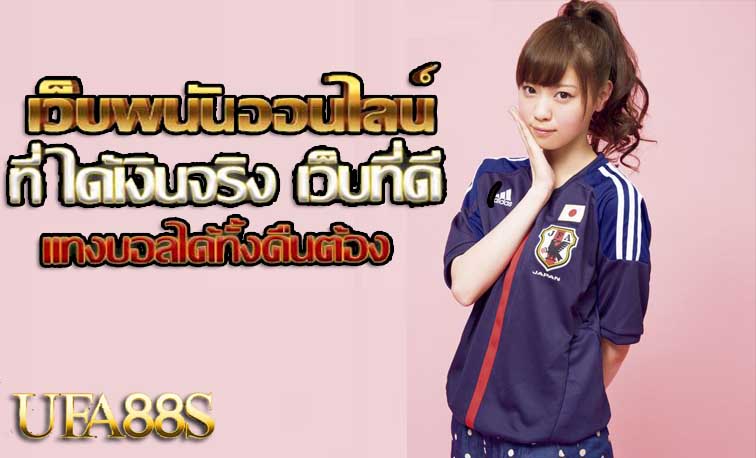 แทงบอลสด​HDP