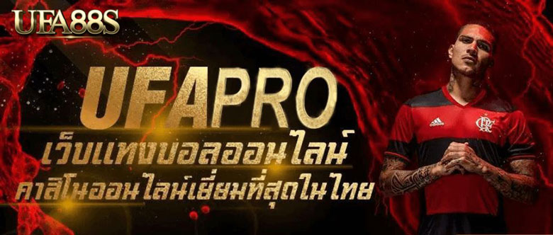 แทงบอลufapro