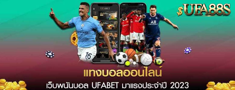 เว็บแทงบอลทุกลีก