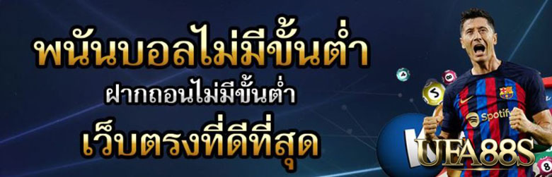 พนันบอลเว็บตรง