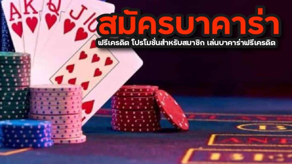 บาคาร่าSA
