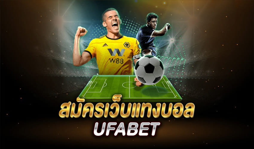 แทงบอล ขั้นต่ำ 50