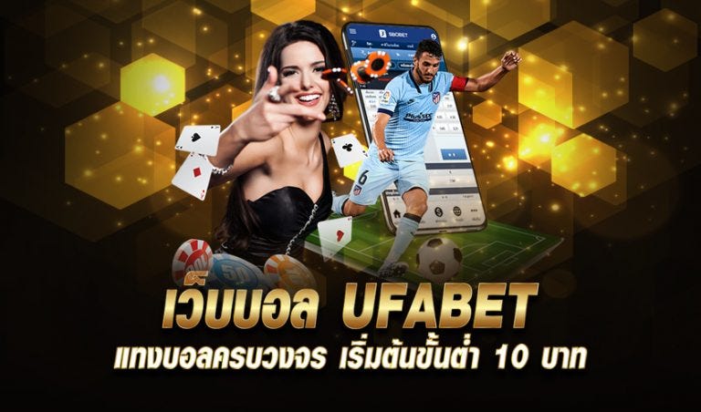 แทงบอลออนไลน์ 888