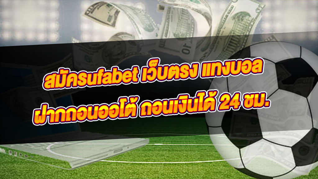 ทางเข้า ufabet